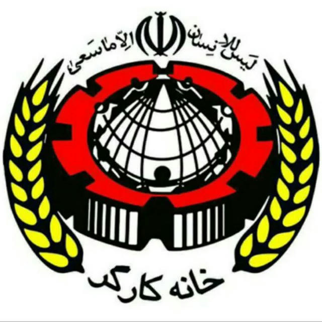 خانه کارگر استان زنجان