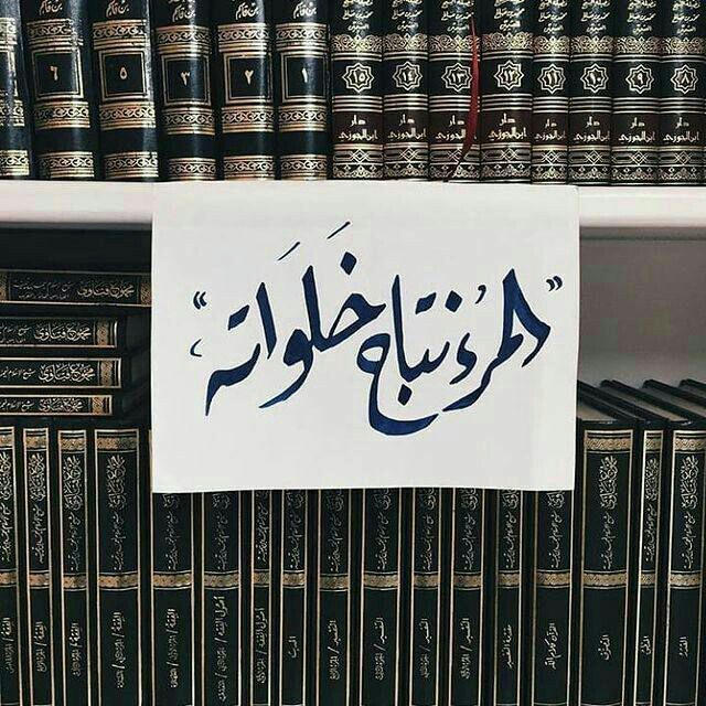 طِبُّ اْلقُلوُبِ.