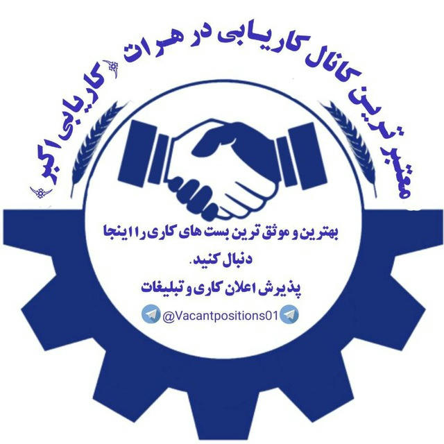 کاریابی اکبر - هرات
