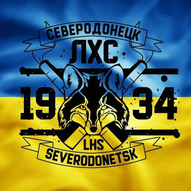 ✙Северодонецк | ЛХС 1934🇺🇦 #УкрТг