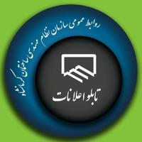 تابلو اعلانات سازمان نظام مهندسی ساختمان استان کرمانشاه