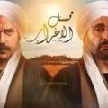 مسلسل نسل الأغراب