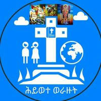 ሕይወተ ወራዙት (የወጣቶች ሕይወት)