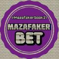 🔥MAZAFAKER BET🔥