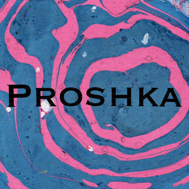 Proshka