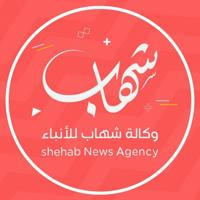 وكالة شهاب | عاجل