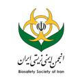 انجمن ایمنی زیستی ایران (اصلی) 🌷