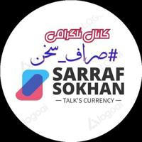 Sarraf sokhan صراف سخن