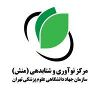 کارآفرینی علوم پزشکی تهران