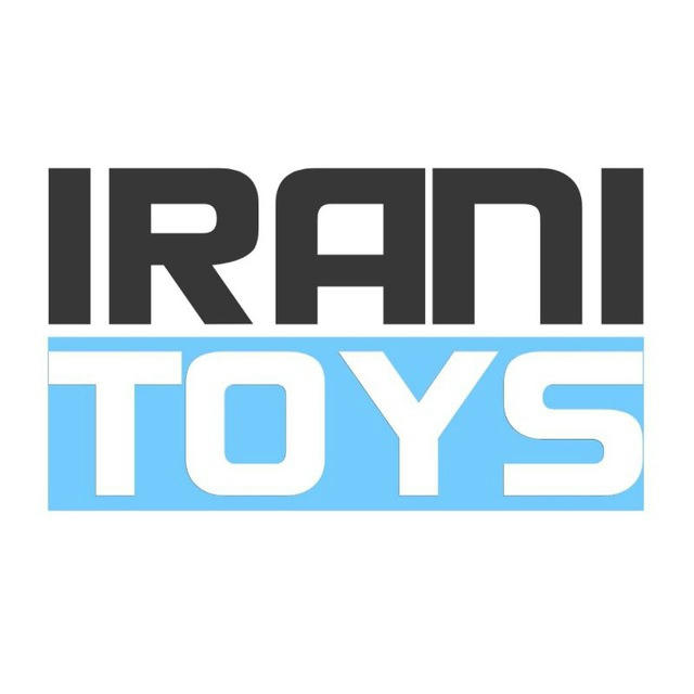 🇮🇷‌ ایرانی تویز | کانال معرفی عمده فروشان ، پخش و تولید کنندگان صنف اسباب بازی و خرازی