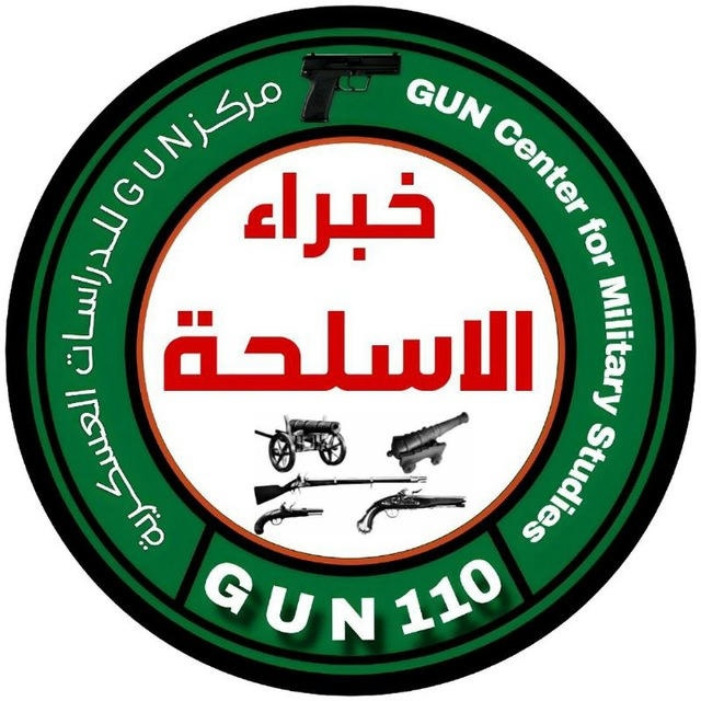 خبراء الاسلحة-GUN
