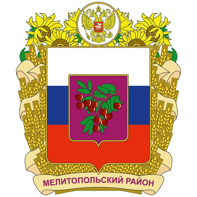 Администрация Мелитопольского района
