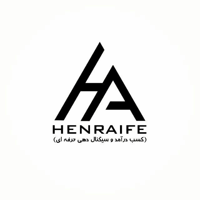 HENRAIFE | هِــنــرایــف