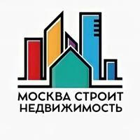 Москва Строит | Недвижимость