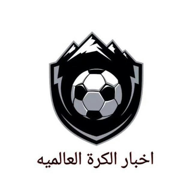 اخبار الكرة العالميه| football news