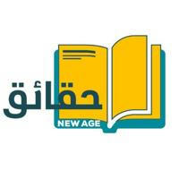 حقائق New Age