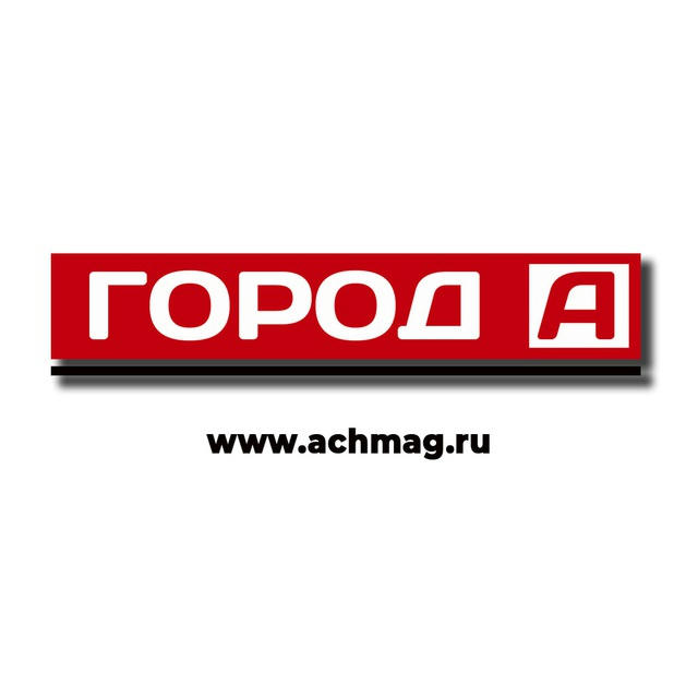 Газета "Город "А" | Ачинск