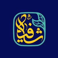 شافیه | دانشگاه مجازی طب اسلامی
