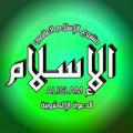 🕋 دعاة الإسلام 🕋