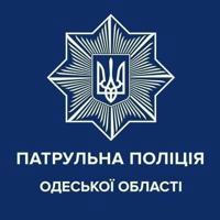 Патрульна поліція Одеської області