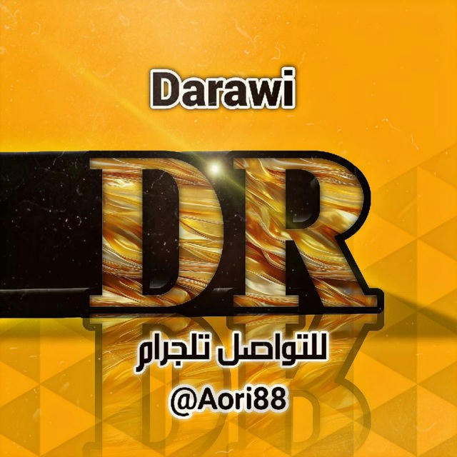 قناة درعاوي الرسمية| Daraawi