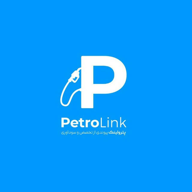 Petrolink Iran - پترولینک ایران