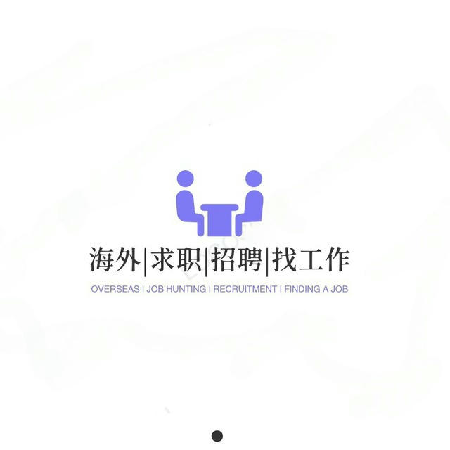 海外|求职|招聘|找工作
