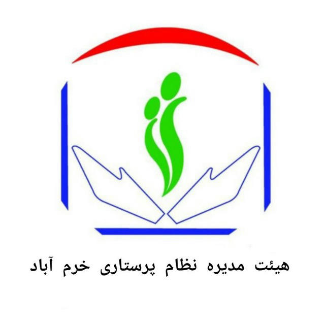 کانال نظام پرستاری خرم آباد