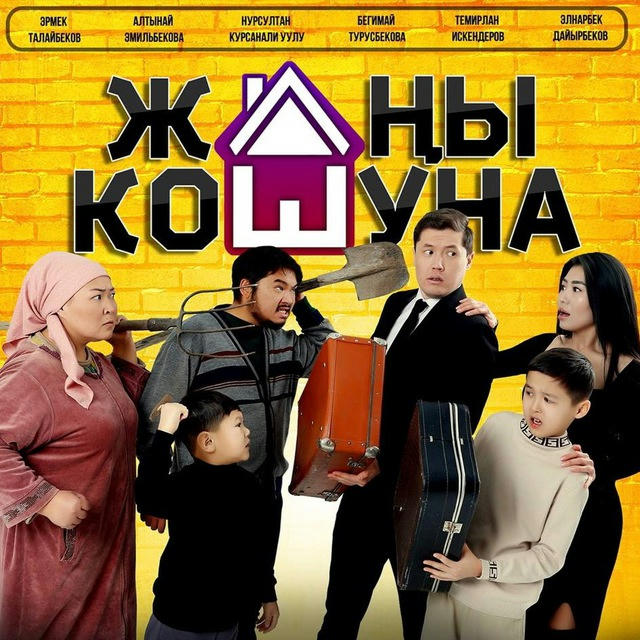 Кыргызча кинолор | Жаны 2024