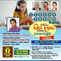 සිප් දහර Grade 9 (2024) (ශ්‍රී ලංකාවේ විශාලතම මාර්ගගත අධ්‍යාපන වැඩසටහන)