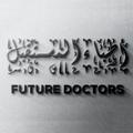 أطباء المستقبل | FUTURE DOCTORS