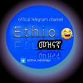 Ethio_መዝናኛ😘