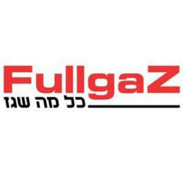 פול גז - FullgaZ.co.il