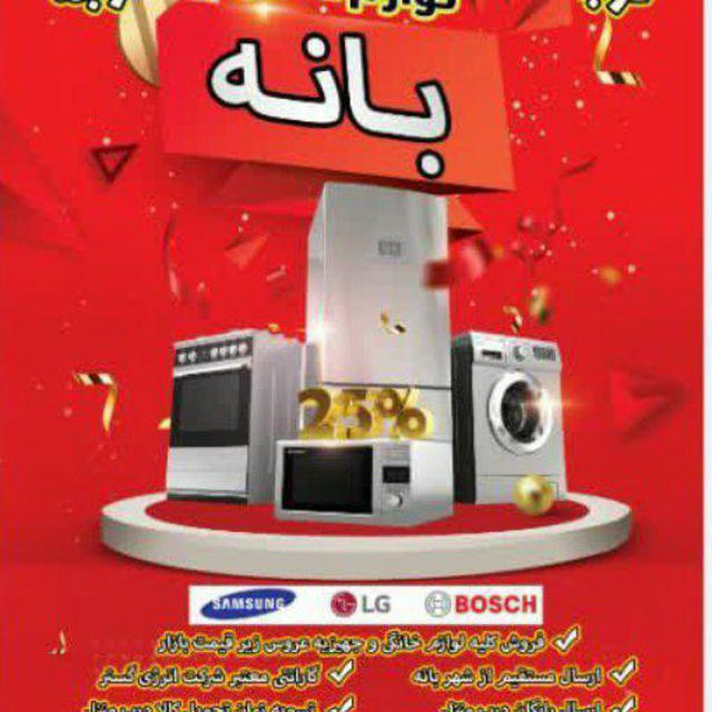 بازرگانی بانه رحمنی