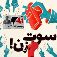 رسانه بدون سانسور سوت زن