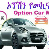Option Car Market ኦፕሽን የመኪና መሸጫ