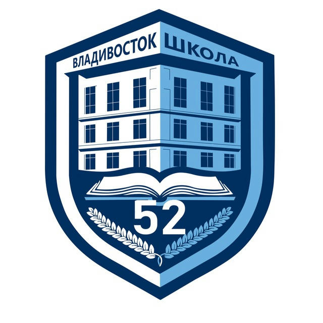 Школа №52 г. Владивостока