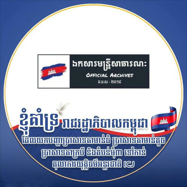 ឯកសារមន្ត្រីសាធារណៈ