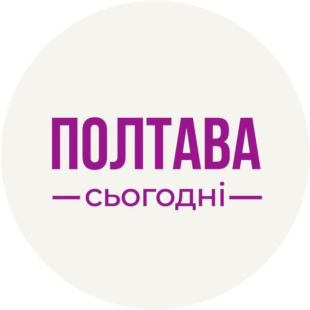 Полтава