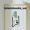 Ислам Книги.UA.RU