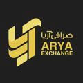 صرافی آریا | Arya Exchanger