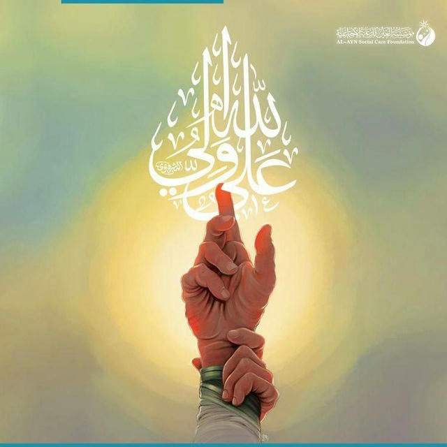 الامام علي( ع ) عيد الغدير
