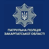Патрульна поліція Закарпатської області