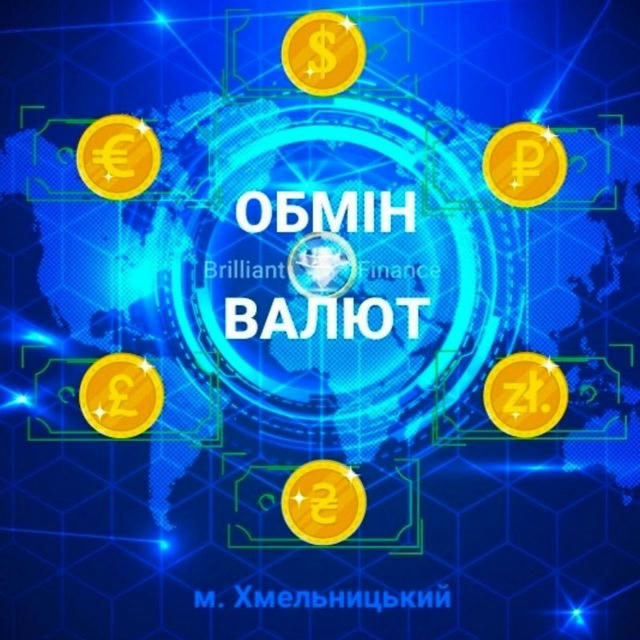 💎Курс💱Валют м.Хмельницький