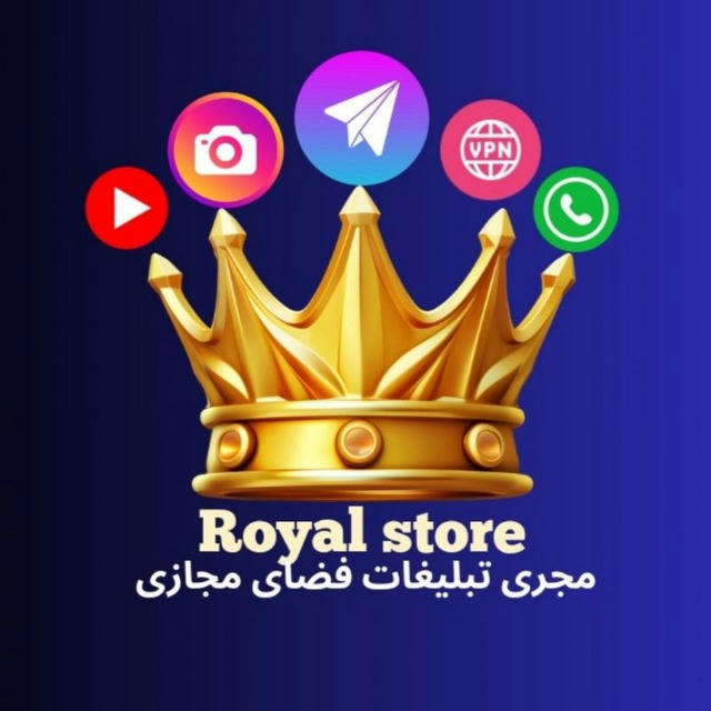 تبلیغات حرفه‌ای | ROYAL STORE