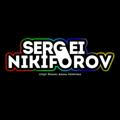 Сергей Никифоров | О жизни по жизни 🌍