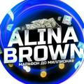 Alina Brown 💸
