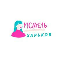 ИЩУ МОДЕЛЬ ХАРЬКОВ