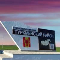 Туркменский район-Ставрополь