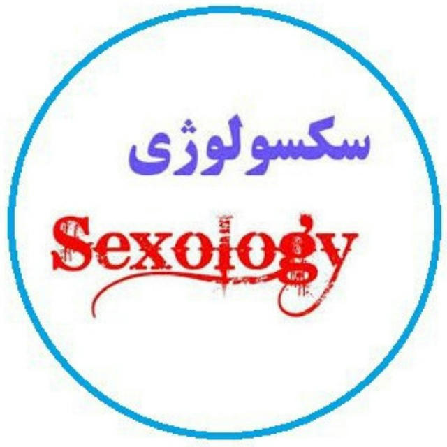 Sexual education | سکسولوژی